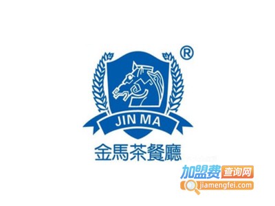香港金马茶餐厅加盟费