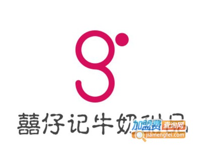 囍仔记牛奶甜品加盟电话