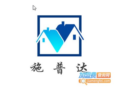 施普达加盟费