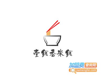 壹线香米线加盟费