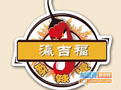 瀛吉福麻辣烫加盟电话