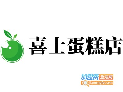 喜士蛋糕店加盟