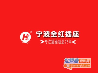 全红插板加盟费