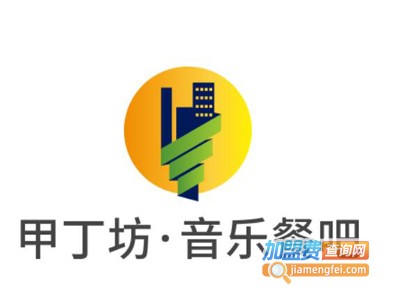 甲丁坊·音乐餐吧加盟电话