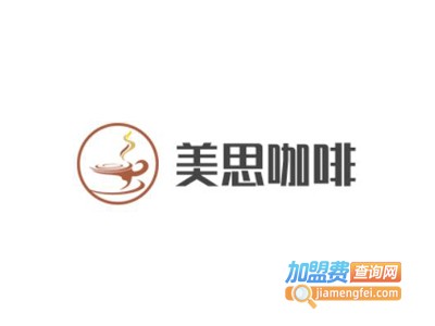 美思咖啡加盟电话