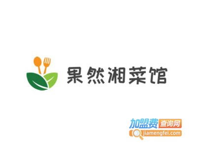 果然湘菜馆加盟费