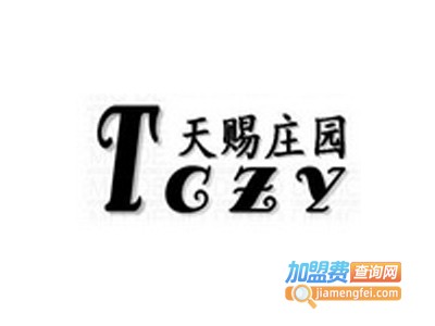 天赐庄园加盟费