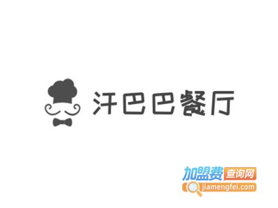 汗巴巴餐厅加盟费