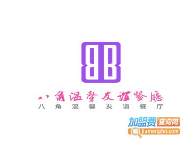 八角温馨友谊餐厅加盟