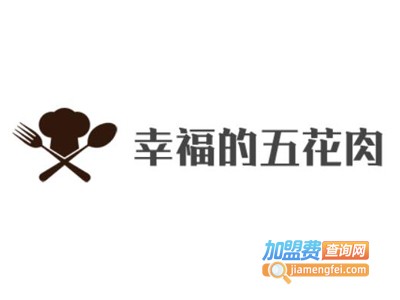 幸福的五花肉加盟费