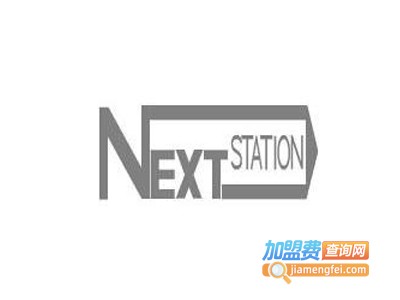 NEXTSTATION下一站美式餐吧加盟电话