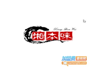 湘本味加盟费
