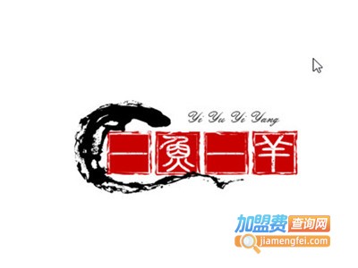 一鱼一羊加盟费
