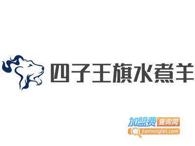 四子王旗水煮羊加盟费