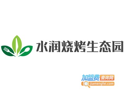 水润烧烤生态园加盟