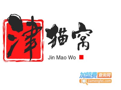 津猫窝加盟电话