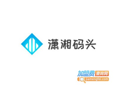 潇湘码头加盟费