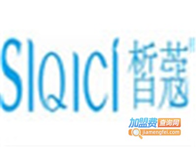 皙蔻化妆品加盟费