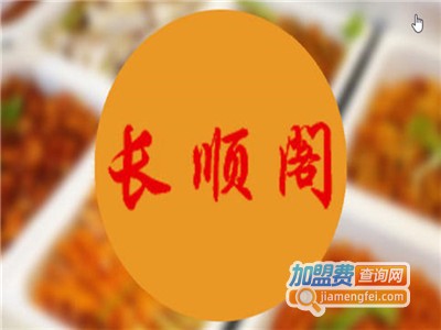 长顺阁自助城加盟费