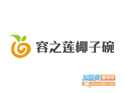容之莲椰子碗加盟电话