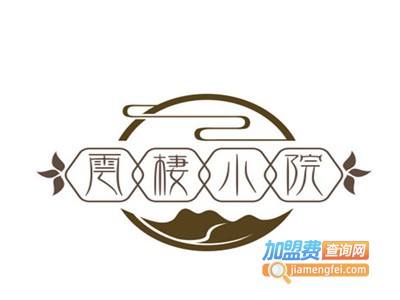云栖小院加盟费