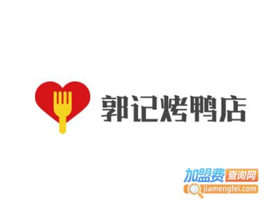 郭记烤鸭店加盟费