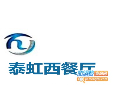 泰虹西餐厅加盟