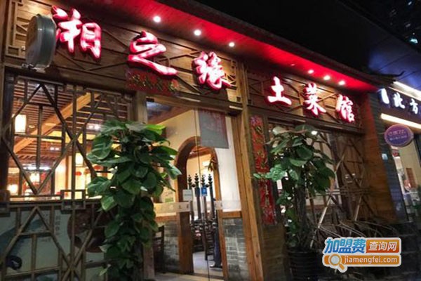 湘之缘土菜馆加盟门店