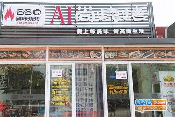 AI尚烧烤羊蝎子加盟费