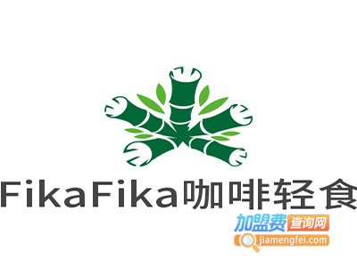 FikaFika北欧咖啡轻食加盟费