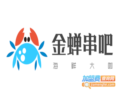 金蝉串吧海鲜大咖加盟电话