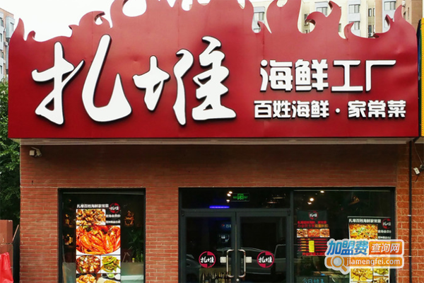 扎堆海鲜工厂加盟费