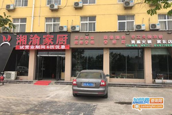 渝湘家厨加盟门店