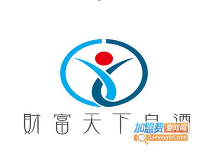 财富天下白酒加盟费