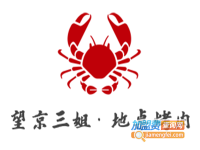 望京三姐·地桌烤肉加盟费