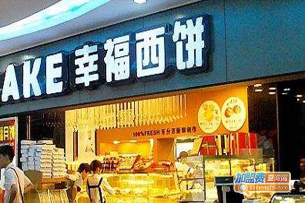 爱的味道西饼店加盟门店