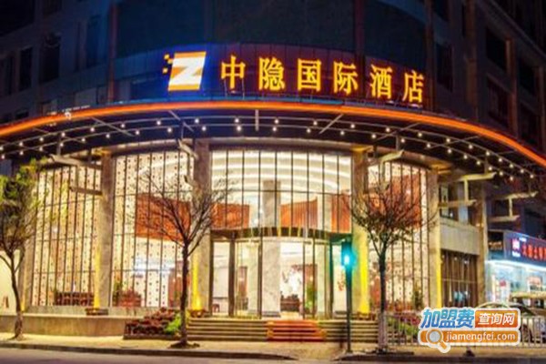 中隐酒店加盟门店