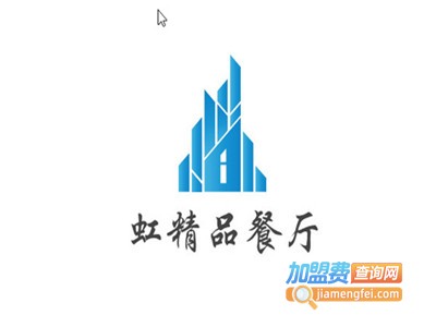 虹精品餐厅加盟费
