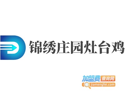 锦绣庄园灶台鸡加盟