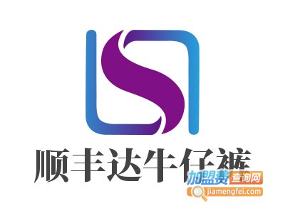 顺丰达牛仔裤加盟