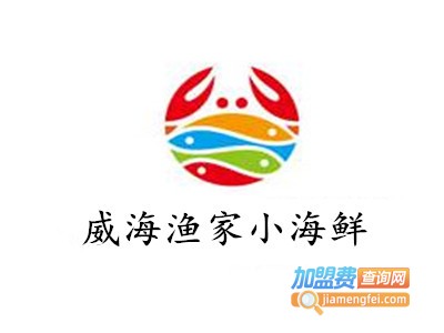 威海渔家小海鲜加盟费