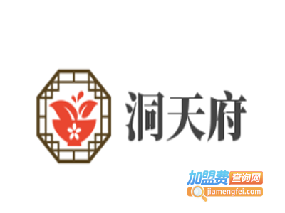 洞天府加盟费