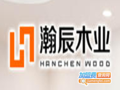瀚辰木业加盟费