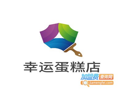 幸运蛋糕店加盟费