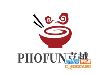 PHOFUN喜越加盟费