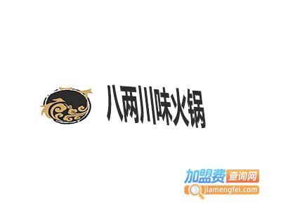 八两川味火锅加盟费