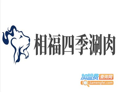 相福四季涮肉加盟费