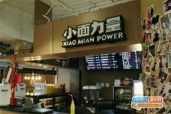 小面力量加盟费