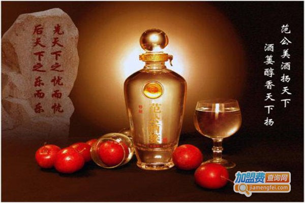 范公酒业