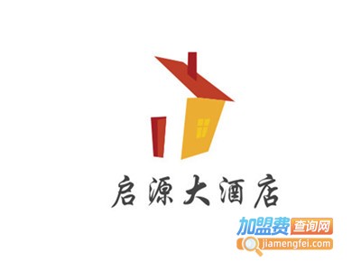 启源大酒店加盟费